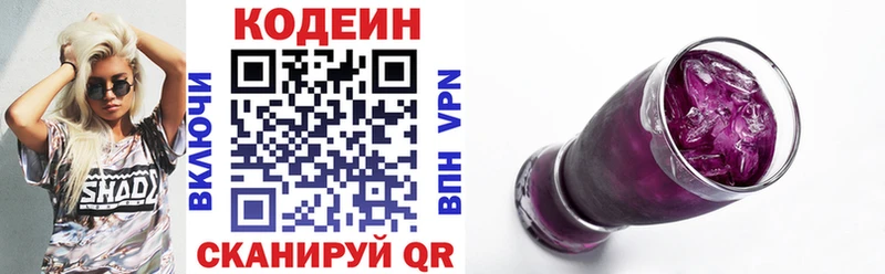 Кодеин Purple Drank  Купить  Людиново 