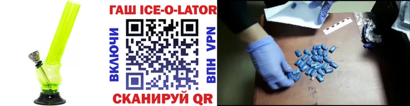 ГАШИШ ice o lator  Купить  Людиново 